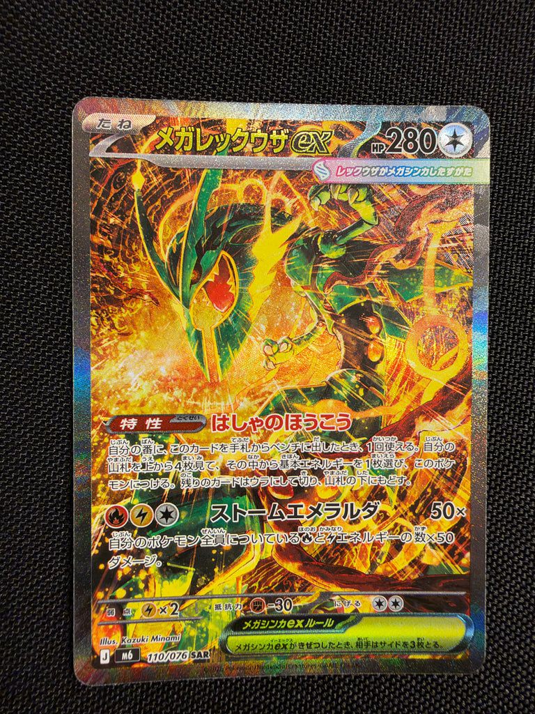 Mega Rayquaza ex (m6 110) - Japanisch (Japan Karte Vorbestellung)