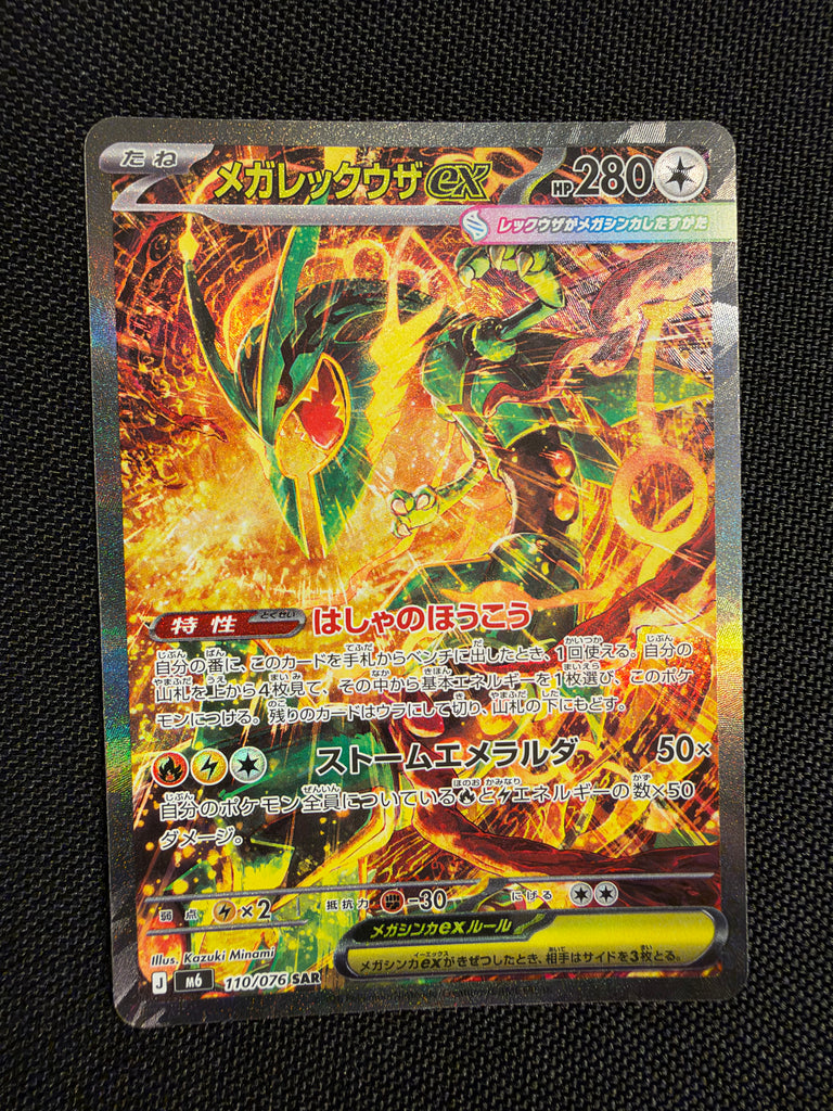 Mega Rayquaza ex (m6 110) - Japanisch (Japan Karte Vorbestellung)
