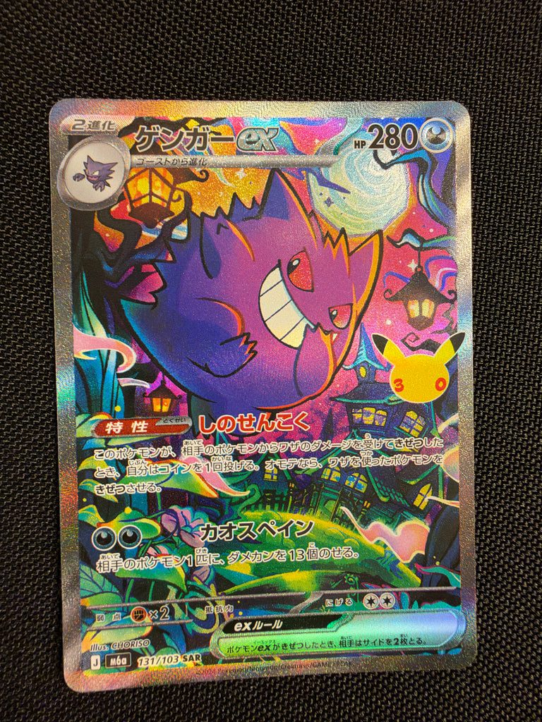 Gengar ex (m6a 131) - Japanisch (Japan Karte Vorbestellung)