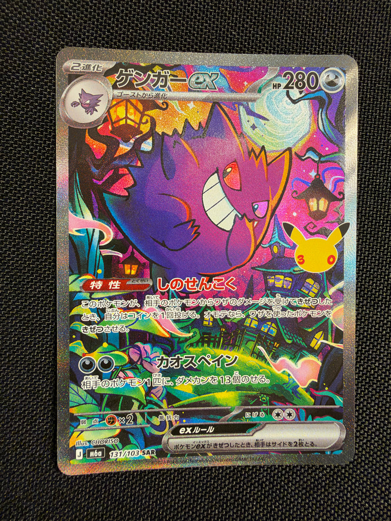 Gengar ex (m6a 131) - Japanisch (Japan Karte Vorbestellung)