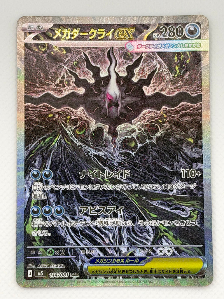 Mega Darkrai ex (m5 114) - Japanisch (Japan Karte Vorbestellung)