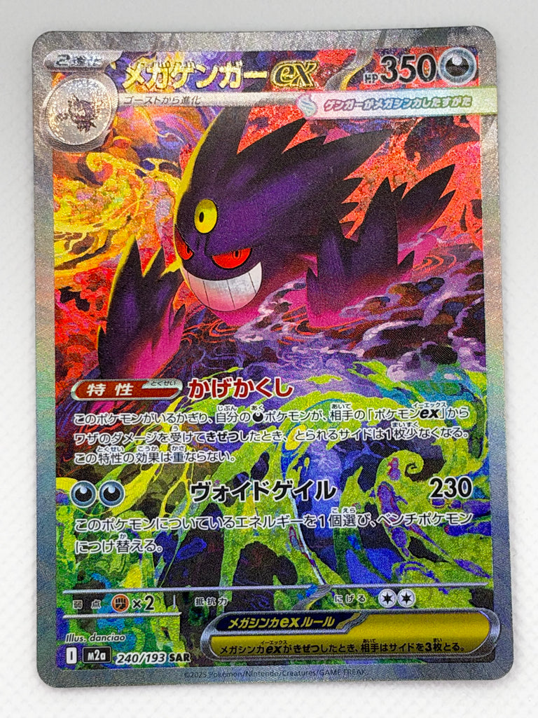 Mega Gengar ex (m2a 240) - Japanisch (Japan Karte Vorbestellung)
