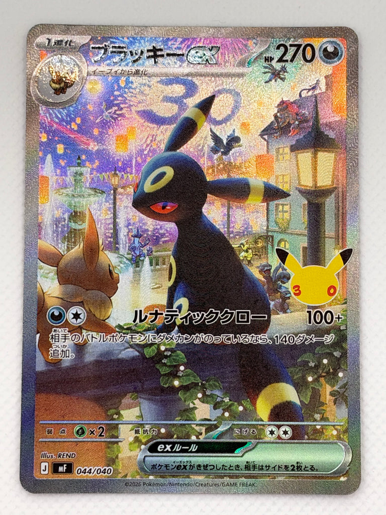 Nachtara ex (mF 044) - Japanisch (Japan Karte Vorbestellung)
