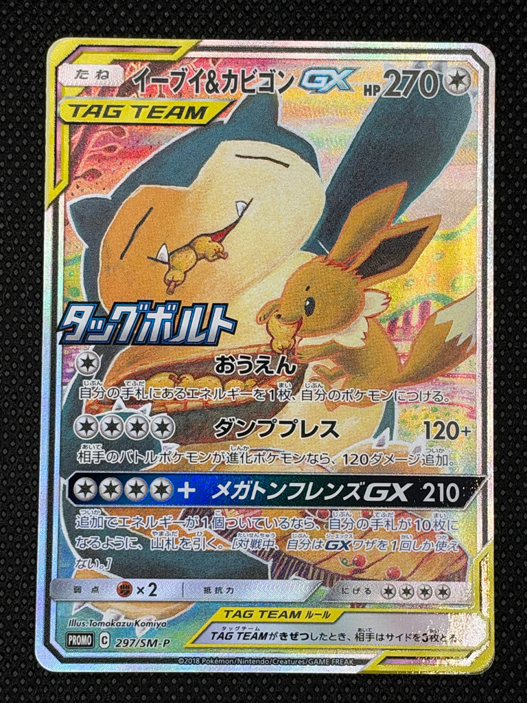 Eevee & Snorlax GX (SM-P 297) - Japanisch (Japan Karte Vorbestellung)