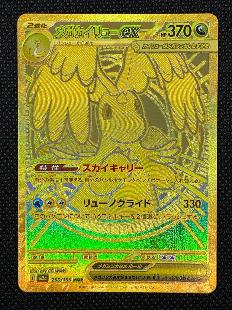 Mega Dragoran ex (m2a 250) - Japanisch (Japan Karte Vorbestellung)