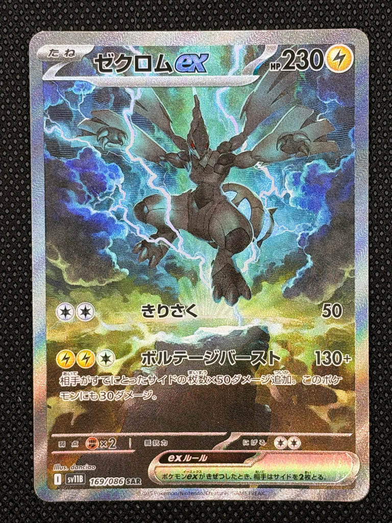 Zekrom ex (sv11B 169) - Japanisch (Japan Karte Vorbestellung)