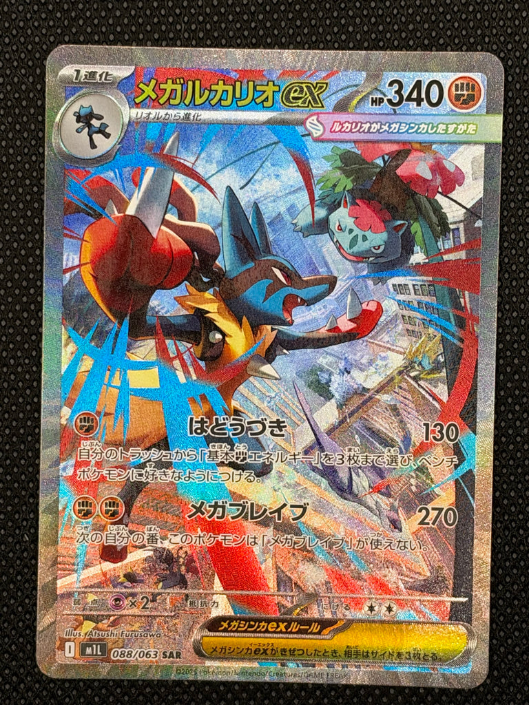 Mega Lucario ex (m1L 088) - Japanisch (Japan Karte Vorbestellung)