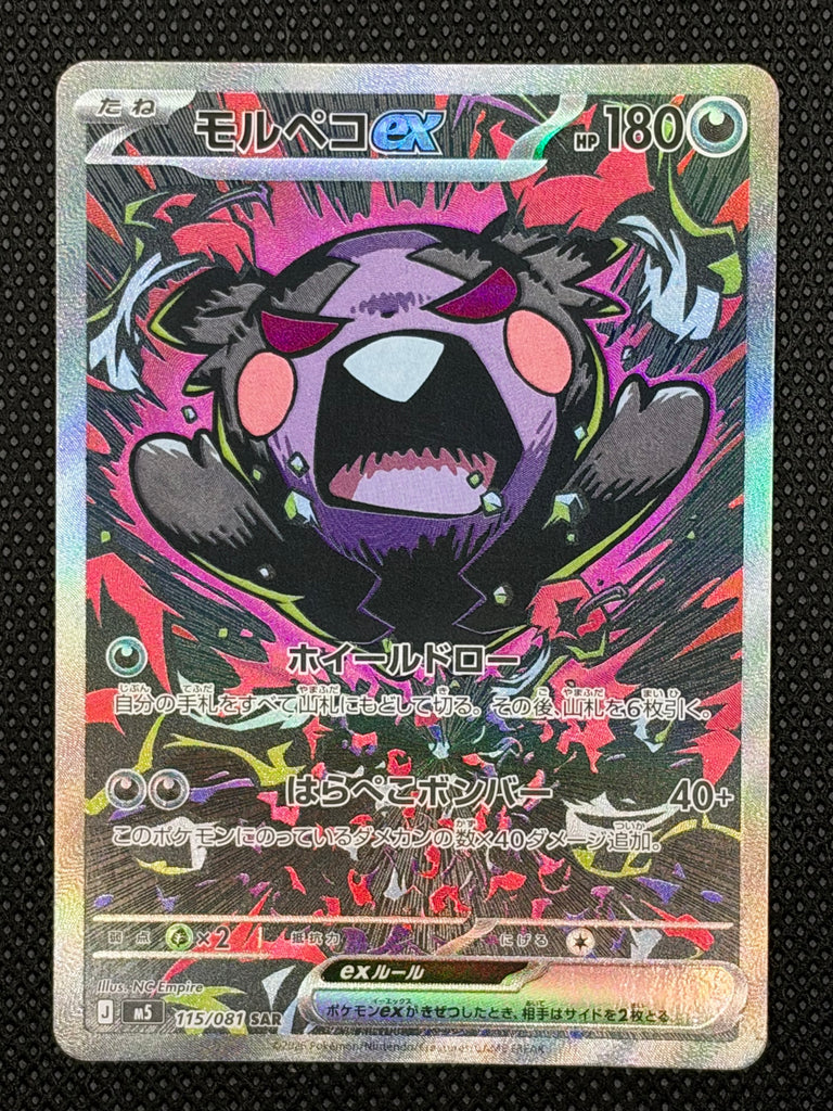 Morpeko ex (m5 115) - Japanisch (Japan Karte Vorbestellung)