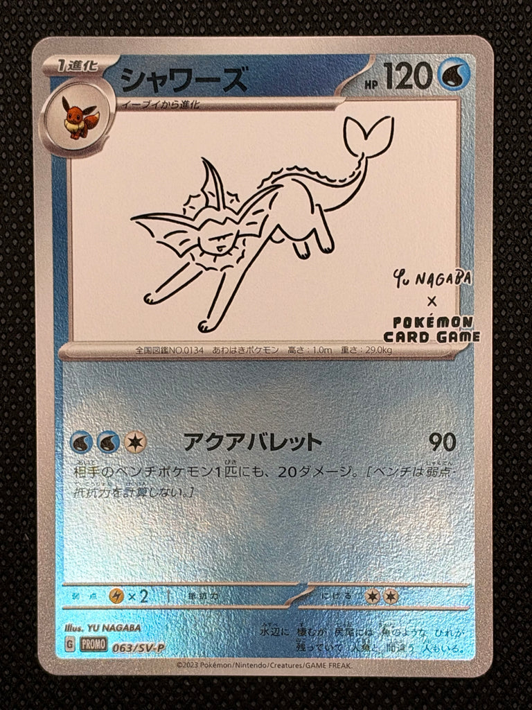 Aquana (SV-P 063) - Japanisch (Japan Karte Vorbestellung)