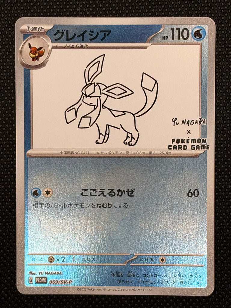 Glaziola (SV-P 069) - Japanisch (Japan Karte Vorbestellung)