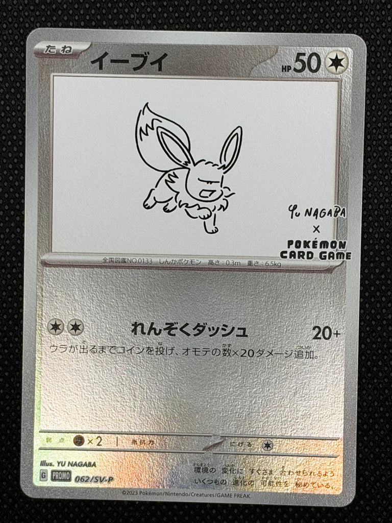 Evoli (SV-P 062) - Japanisch (Japan Karte Vorbestellung)