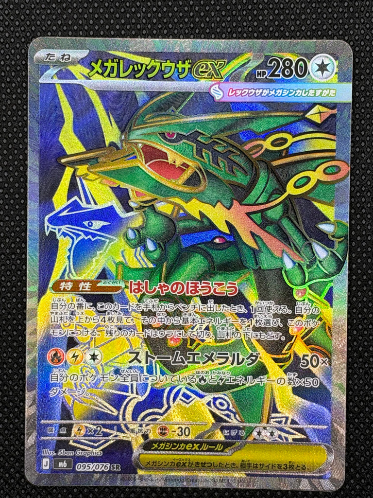 Mega Rayquaza ex (m6 095) - Japanisch (Japan Karte Vorbestellung)