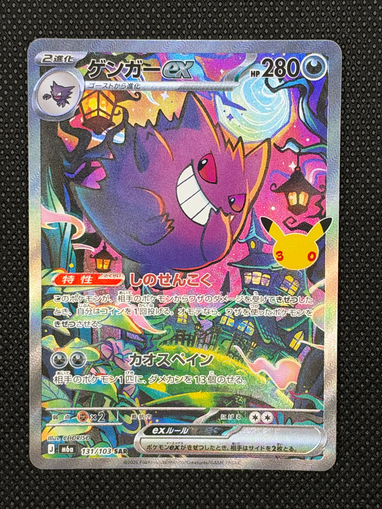 Gengar ex (m6a 131) - Japanisch (Japan Karte Vorbestellung)
