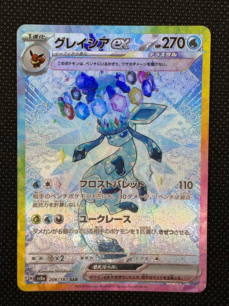 Glaziola ex (sv8a 206) - Japanisch (Japan Karte Vorbestellung)