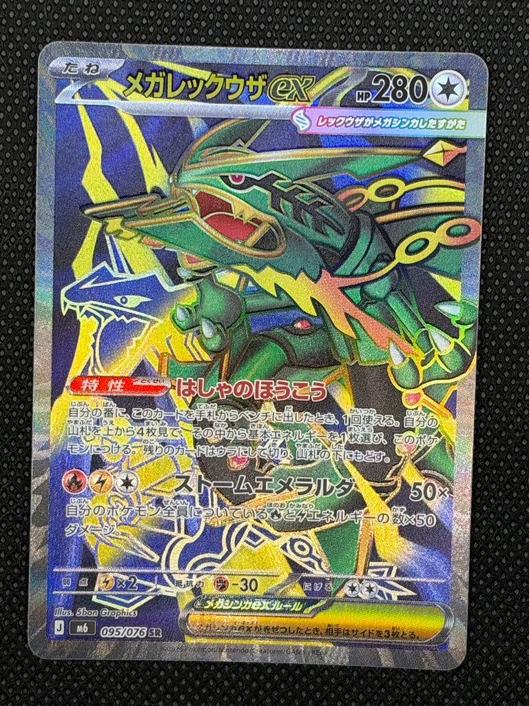 Mega Rayquaza ex (m6 095) - Japanisch (Japan Karte Vorbestellung)