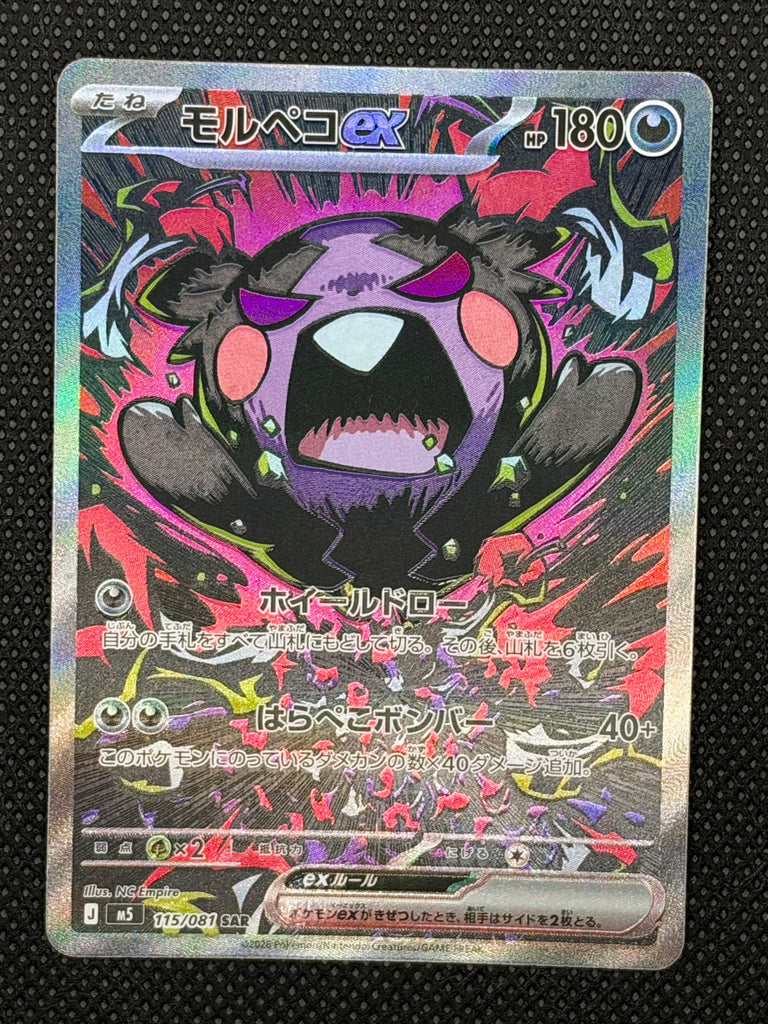 Morpeko ex (m5 115) - Japanisch (Japan Karte Vorbestellung)