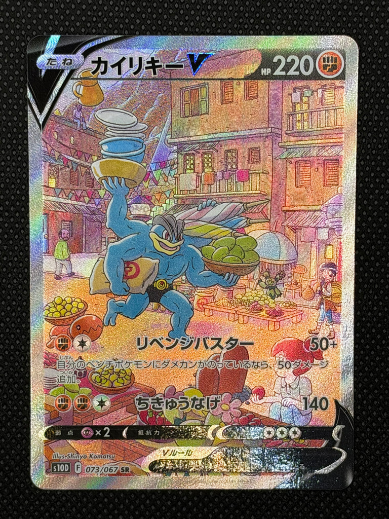 Machomei V (s10D 073) - Japanisch (Japan Karte Vorbestellung)
