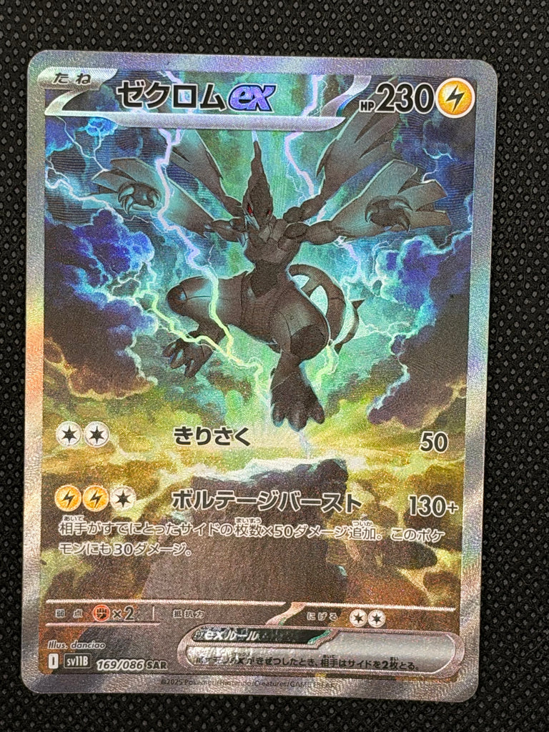 Zekrom ex (sv11B 169) - Japanisch (Japan Karte Vorbestellung)