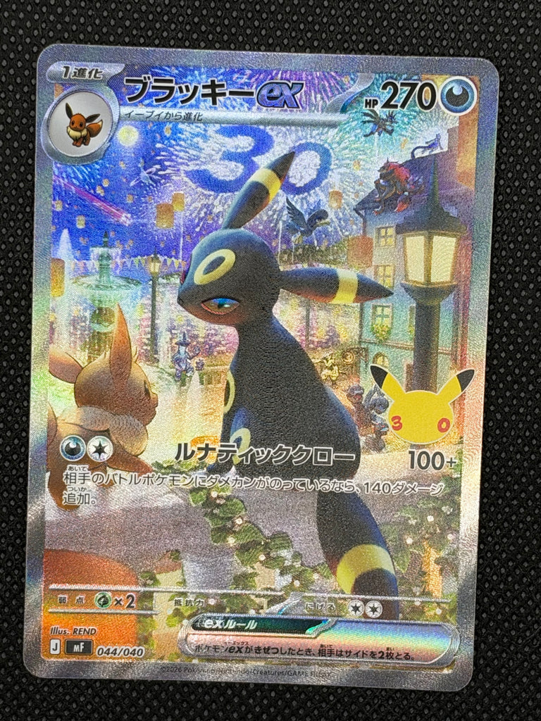 Nachtara ex (mF 044)- Japanisch (Japan Karte Vorbestellung)