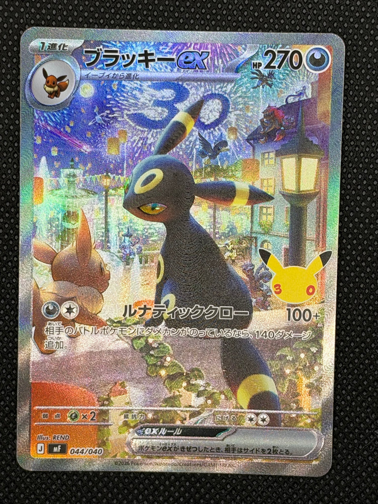 Nachtara ex (mF 044)- Japanisch (Japan Karte Vorbestellung)