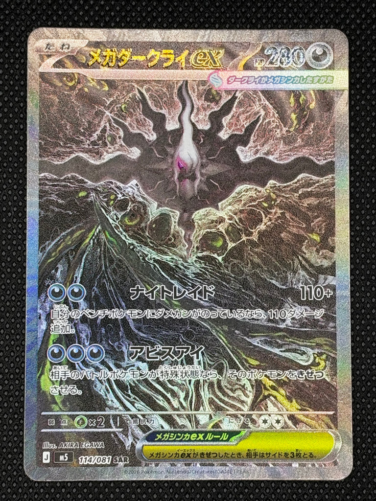 Mega Darkrai ex (m5 114) - Japanisch (Japan Karte Vorbestellung)