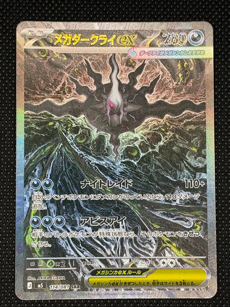 Mega Darkrai ex (m5 114) - Japanisch (Japan Karte Vorbestellung)