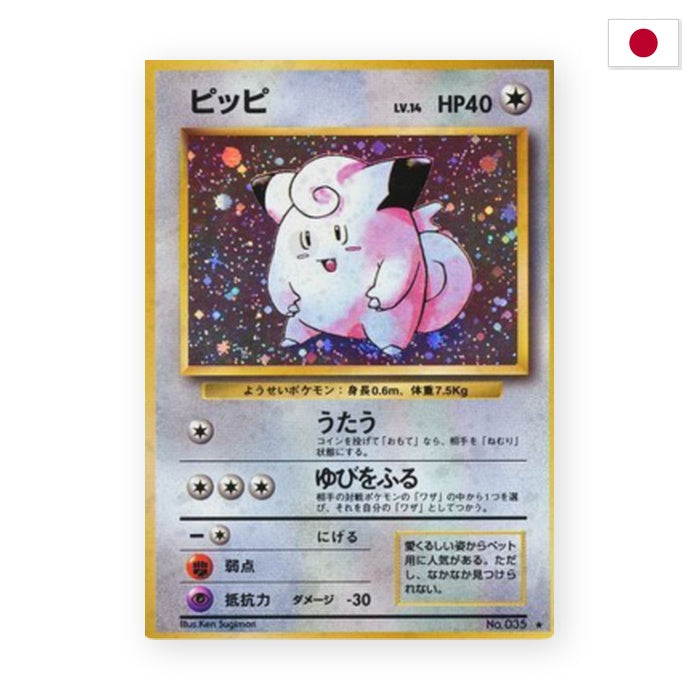 Piepi (EXP) - Japanisch