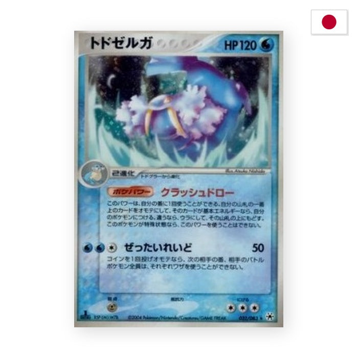 Walraisa (ADV4 032) - Japanisch