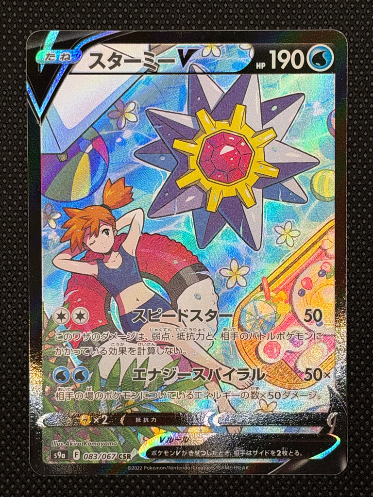 Starmie V (s9a 083) - Japanisch (Japan Karte Vorbestellung)